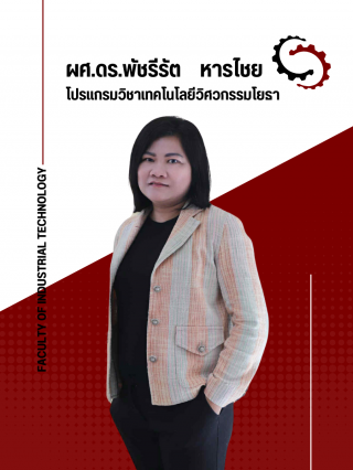 ประธานโปรแกรม