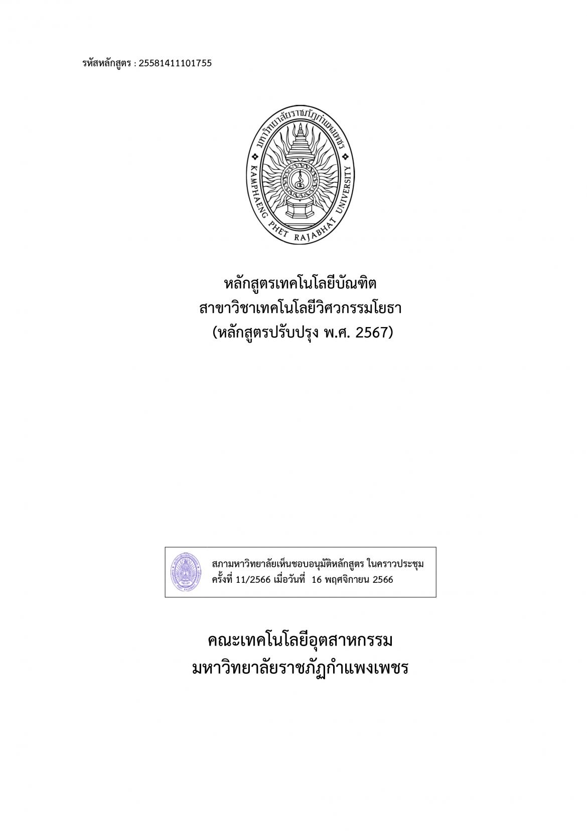 รายละเอียดหลักสูตรการศึกษา