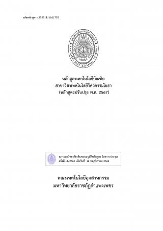 รายละเอียดหลักสูตรการศึกษา