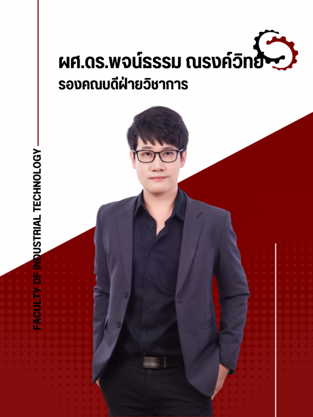 ผศ.พจน์ธรรม ณรงค์วิทย์