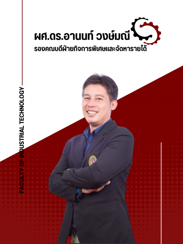 ผศ.ดร.อานนท์ วงษ์มณี