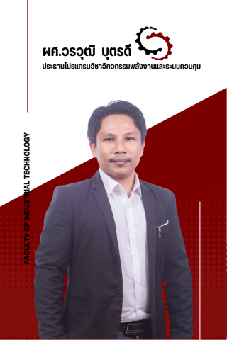 ประธารโปรแกรม