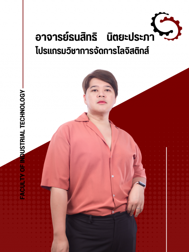 อาจารย์ธนสิทธิ นิตยะประภา