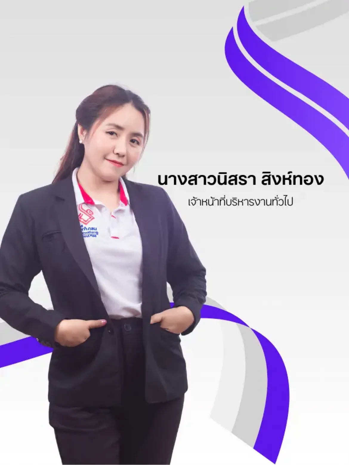 นางสาวนิสรา สิงห์ทอง