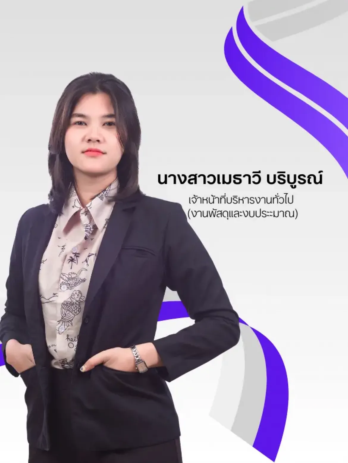 นางสาวเมธาวี  บริบูรณ์