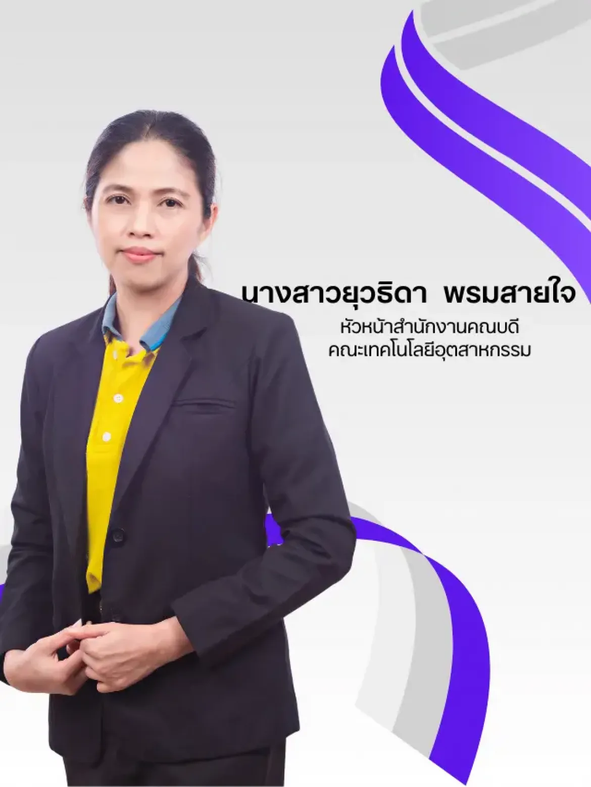 นางสาวยุวธิดา พรหมสายใจ