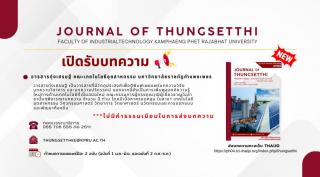 ขอเชิญส่งบทความเพื่อตีพิมพ์ใน "วารสารทุ่งเศรษฐี"