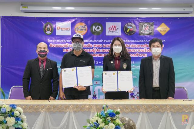 4. โครงการบูรณาการการเรียนการสอนกับการทำงานของหลักสูตรออกแบบผลิตภัณฑ์และกราฟฟิก มรภ.กำแพงเพชร