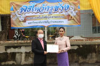 ประกาศนียบัตร กิจกรรมส่งเสริมยกย่องบุคลากรฯ คณะเทคโนโลยีอุตสาหกรรม ประจำปี 2565