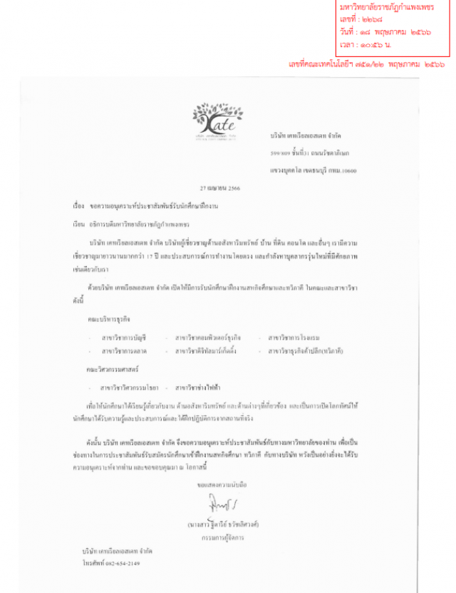 1. ประชาสัมพันธ์ บริษัท เคทเรียลเอสเตท รับนักศึกษาฝึกงาน