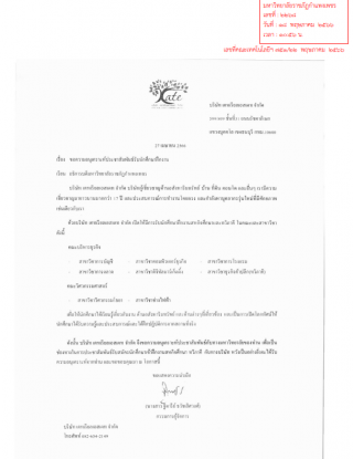 1. ประชาสัมพันธ์ บริษัท เคทเรียลเอสเตท รับนักศึกษาฝึกงาน
