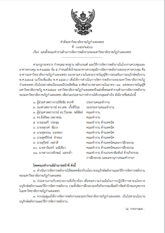 2. ประกาศมหาลัย