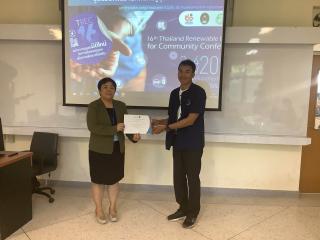 12. งานประชุมสัมมนาวิชาการรูปแบบพลังงานทดแทนสู่ชุมชนแห่งประเทศไทยครั้งที่ 16 (TREC-16)