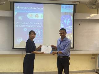 38. งานประชุมสัมมนาวิชาการรูปแบบพลังงานทดแทนสู่ชุมชนแห่งประเทศไทยครั้งที่ 16 (TREC-16)