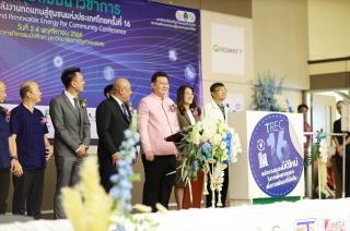60. งานประชุมสัมมนาวิชาการรูปแบบพลังงานทดแทนสู่ชุมชนแห่งประเทศไทยครั้งที่ 16 (TREC-16)