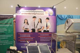 17. งานสัปดาห์วิทยาศาสตร์แห่งชาติ ส่วนภูมิภาค ประจำปี 2567