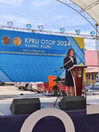 12. โครงการ  KPRU OTOP ชวนช้อป ชวนชิม 2024 จัดขึ้นระหว่างวันที่ 14 - 15 สิงหาคม 2567