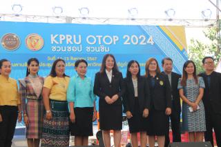 18. โครงการ  KPRU OTOP ชวนช้อป ชวนชิม 2024 จัดขึ้นระหว่างวันที่ 14 - 15 สิงหาคม 2567