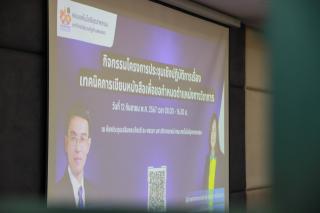 8. กิจกรรมโครงการประชุมเชิงปฏิบัติการเรื่อง เทคนิคการเขียนหนังสือเพื่อขอกำหนดตำแหน่งทางวิชาการ