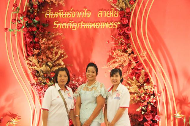 3. งานแสดงมุทิตาจิต แด่ผู้เกษียณอายุราชการ ประจำปีงบประมาณ 2567 "สัมพันธ์จากใจ สายใยราชภัฏกำแพงเพชร"