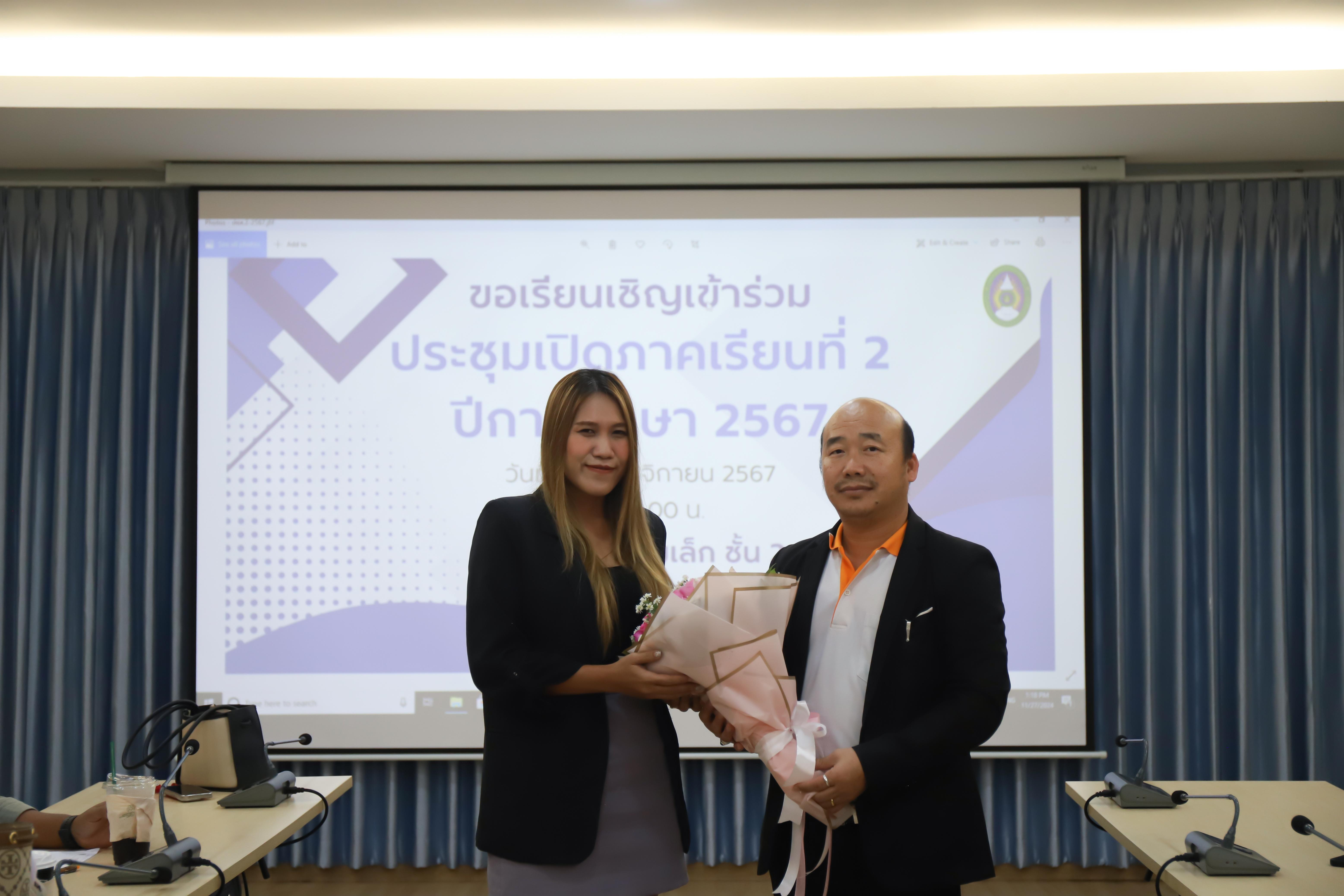 3. ประชุม เปิดภาคการเรียนที่ 2/2567