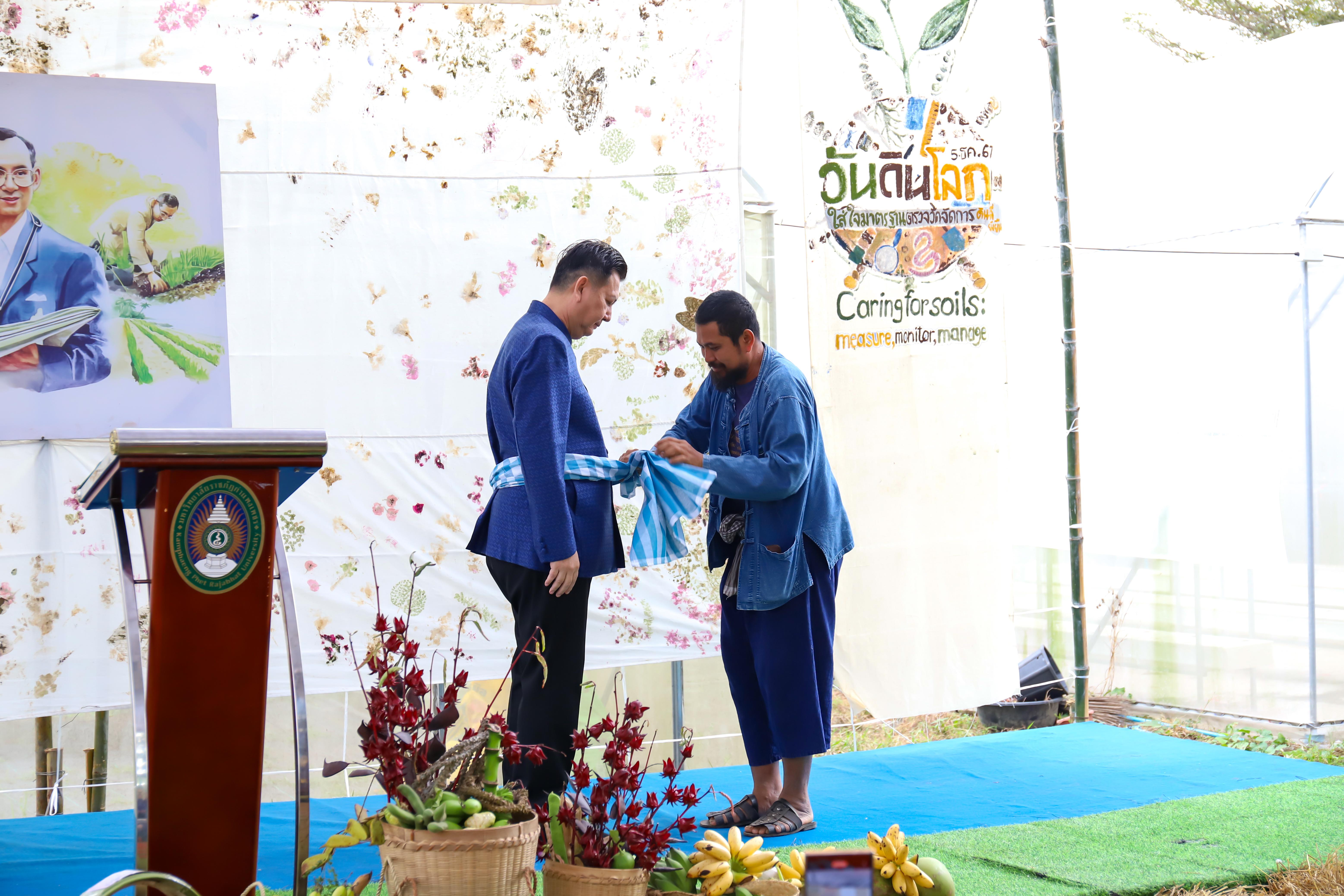 4. วันดินโลก 2567