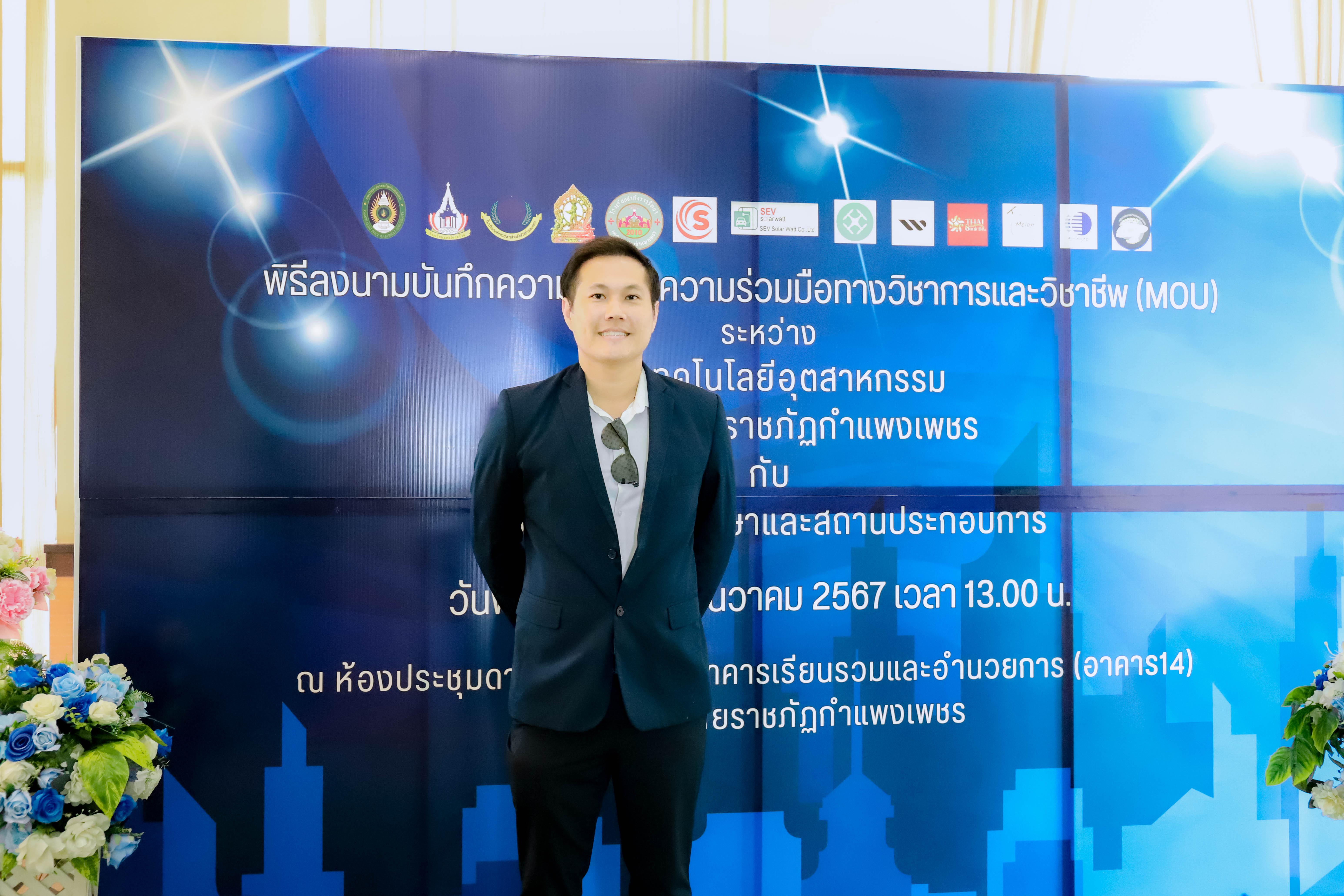 3. พิธีลงนามบันทึกความเข้าใจ ความร่วมมือทางวิชาการและวิชาชีพ (MOU)