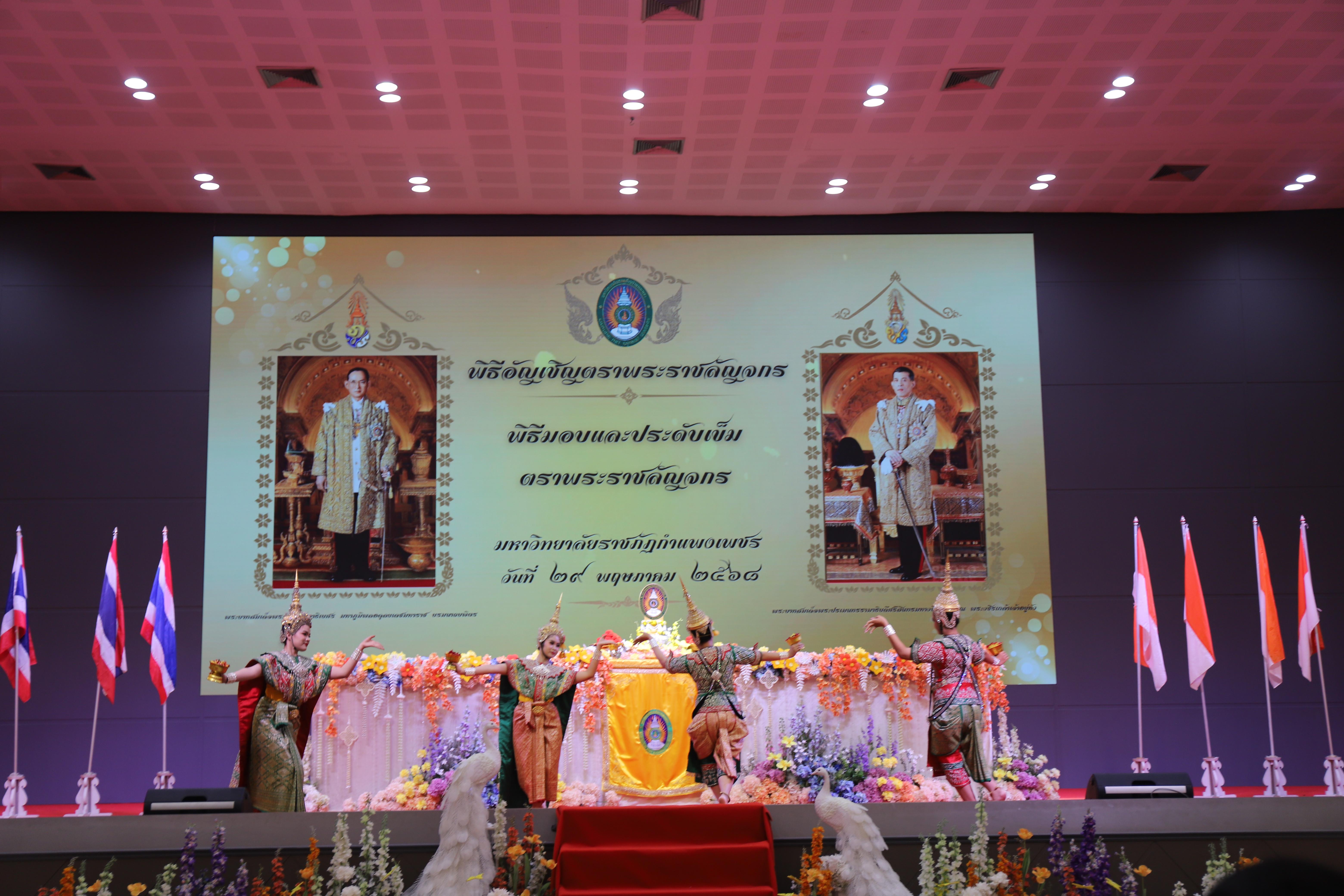 2. พิธีรับและประดับเข็มตราพระราชลัญจกร