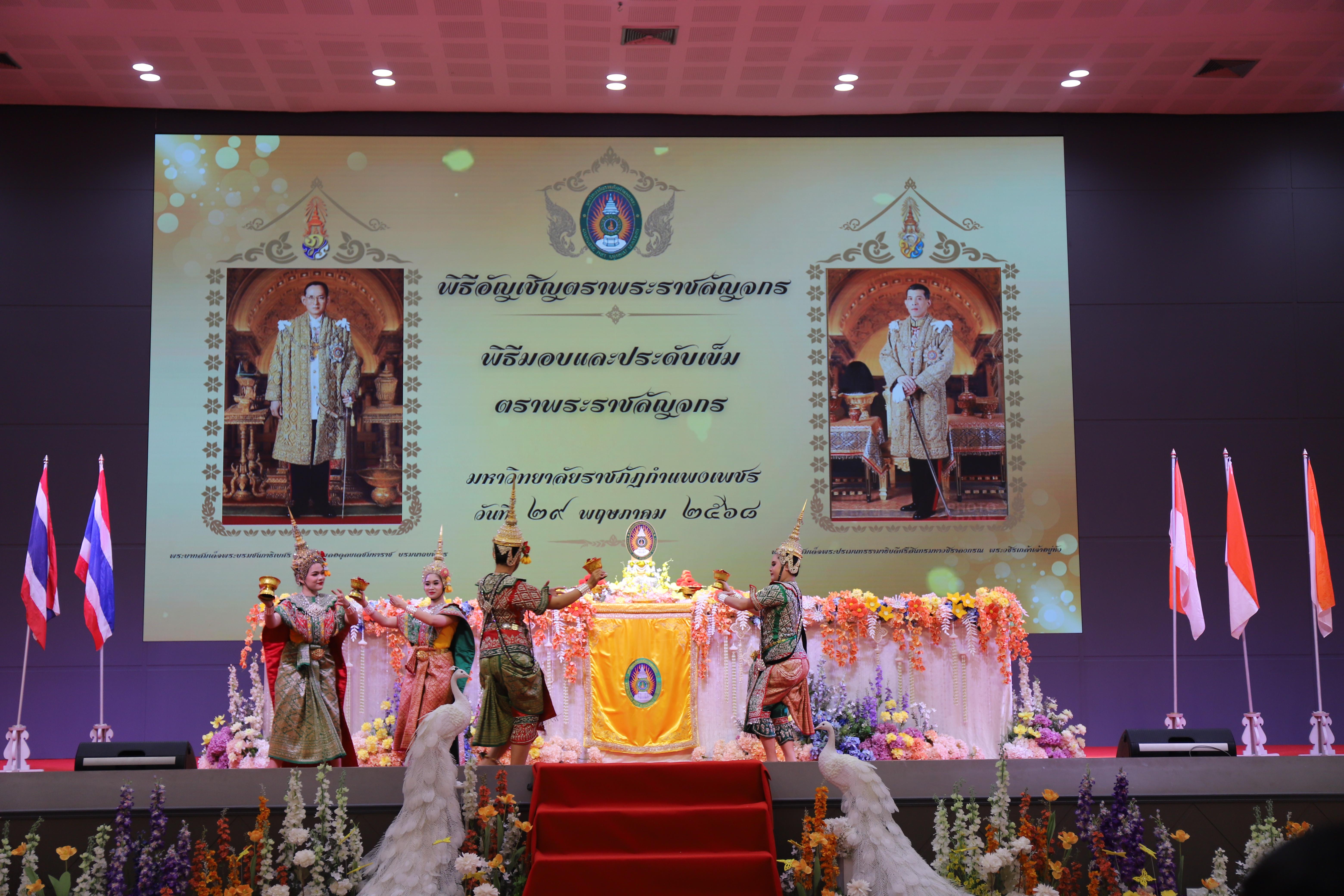 3. พิธีรับและประดับเข็มตราพระราชลัญจกร