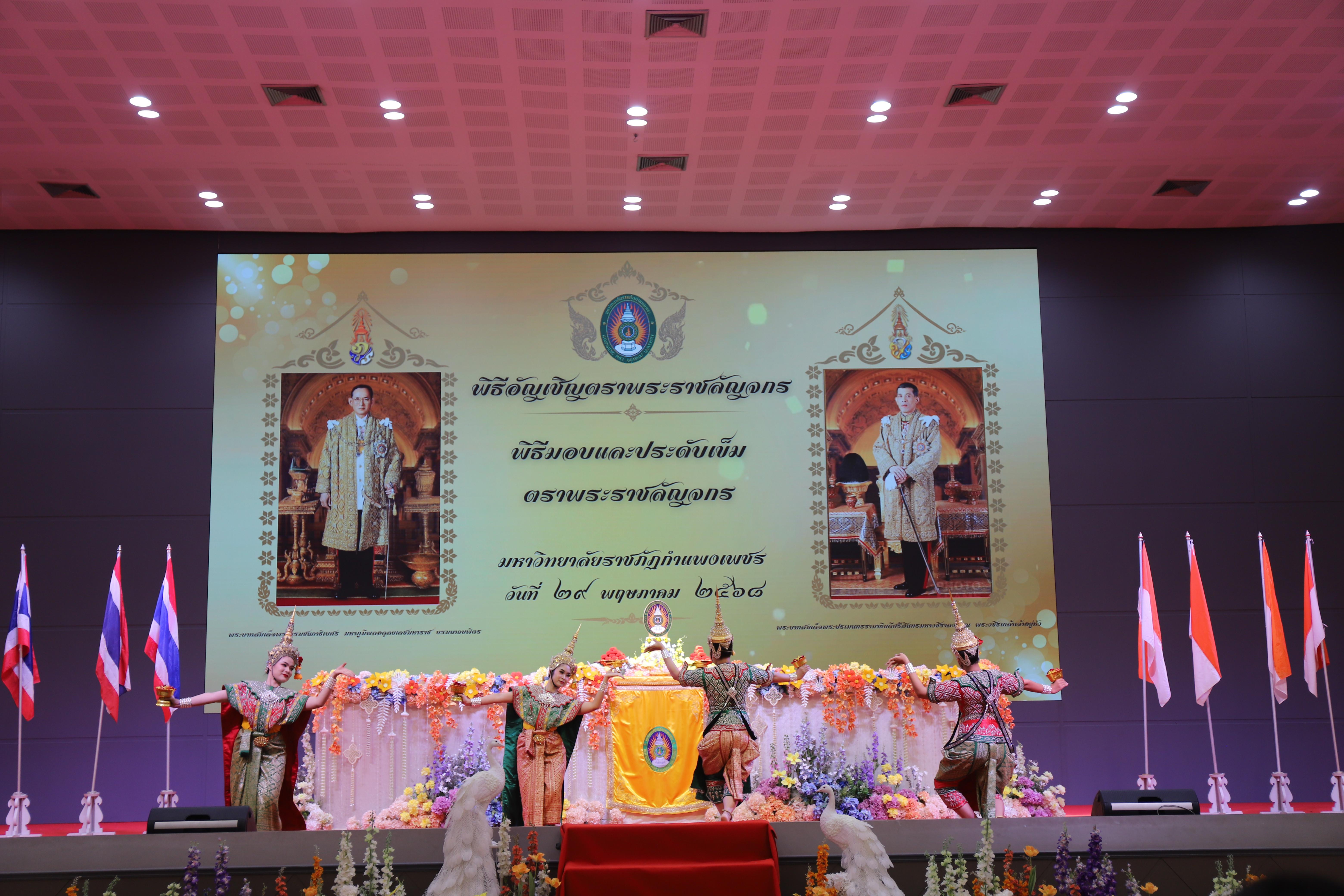 1. พิธีรับและประดับเข็มตราพระราชลัญจกร