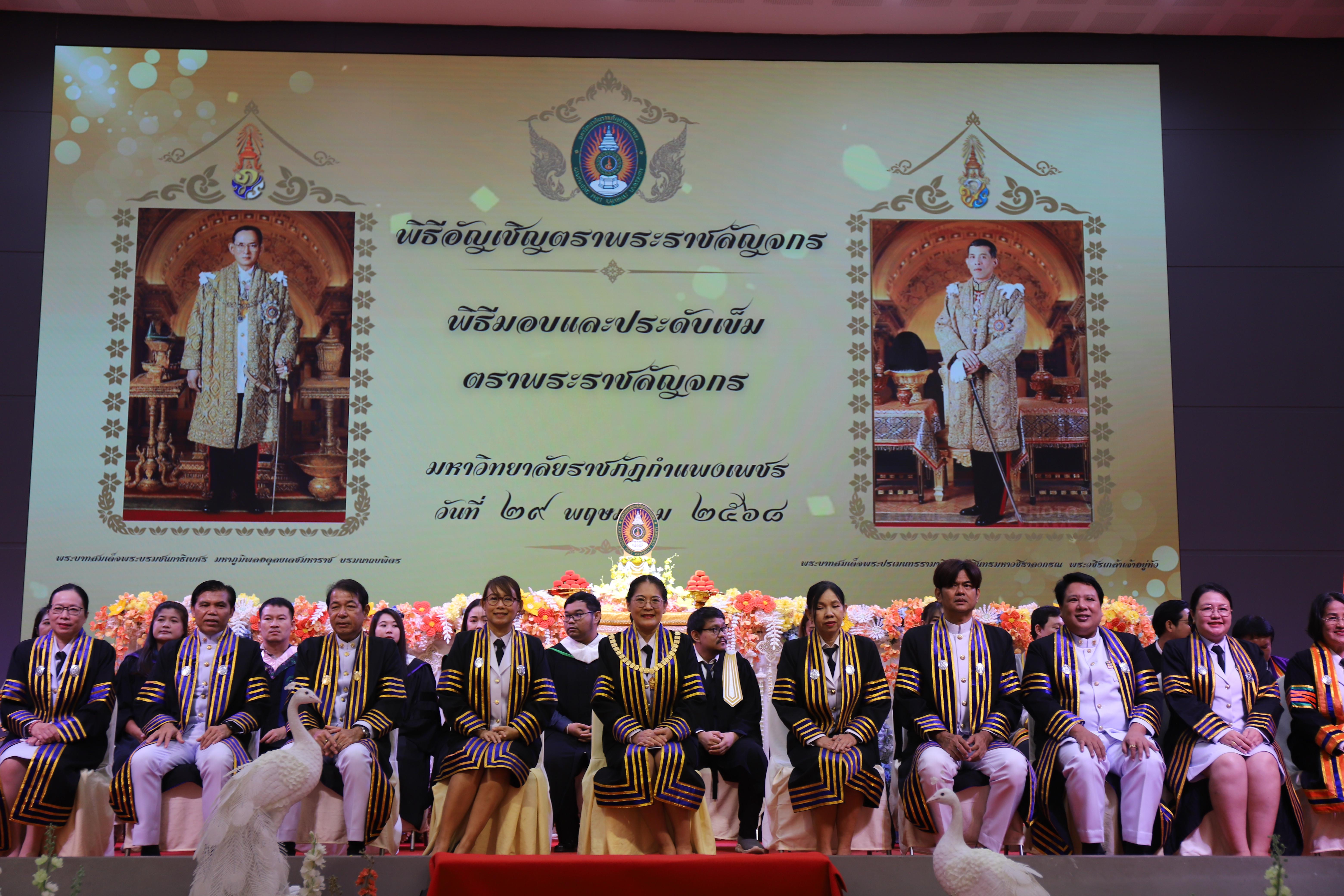 61. พิธีรับและประดับเข็มตราพระราชลัญจกร