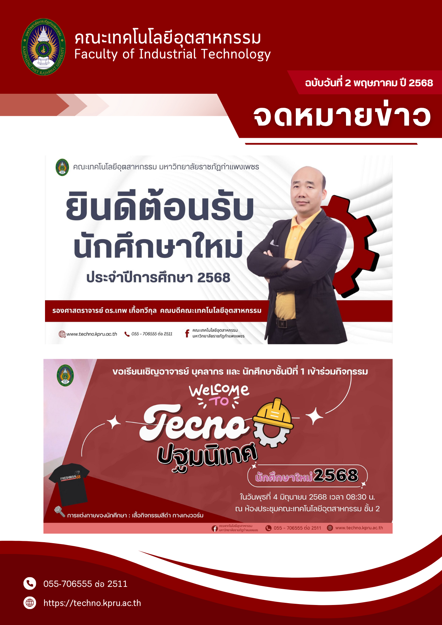 1. จดหมายข่าว 2