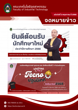 จดหมายข่าว ฉบับวันที่ 2 พฤษภาคม ปี 2568