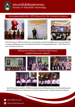 จดหมายข่าว ฉบับวันที่ 2 พฤษภาคม ปี 2568