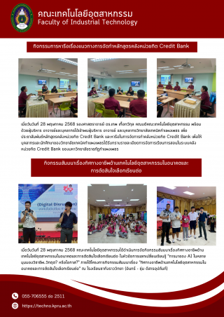 จดหมายข่าว ฉบับวันที่ 2 พฤษภาคม ปี 2568