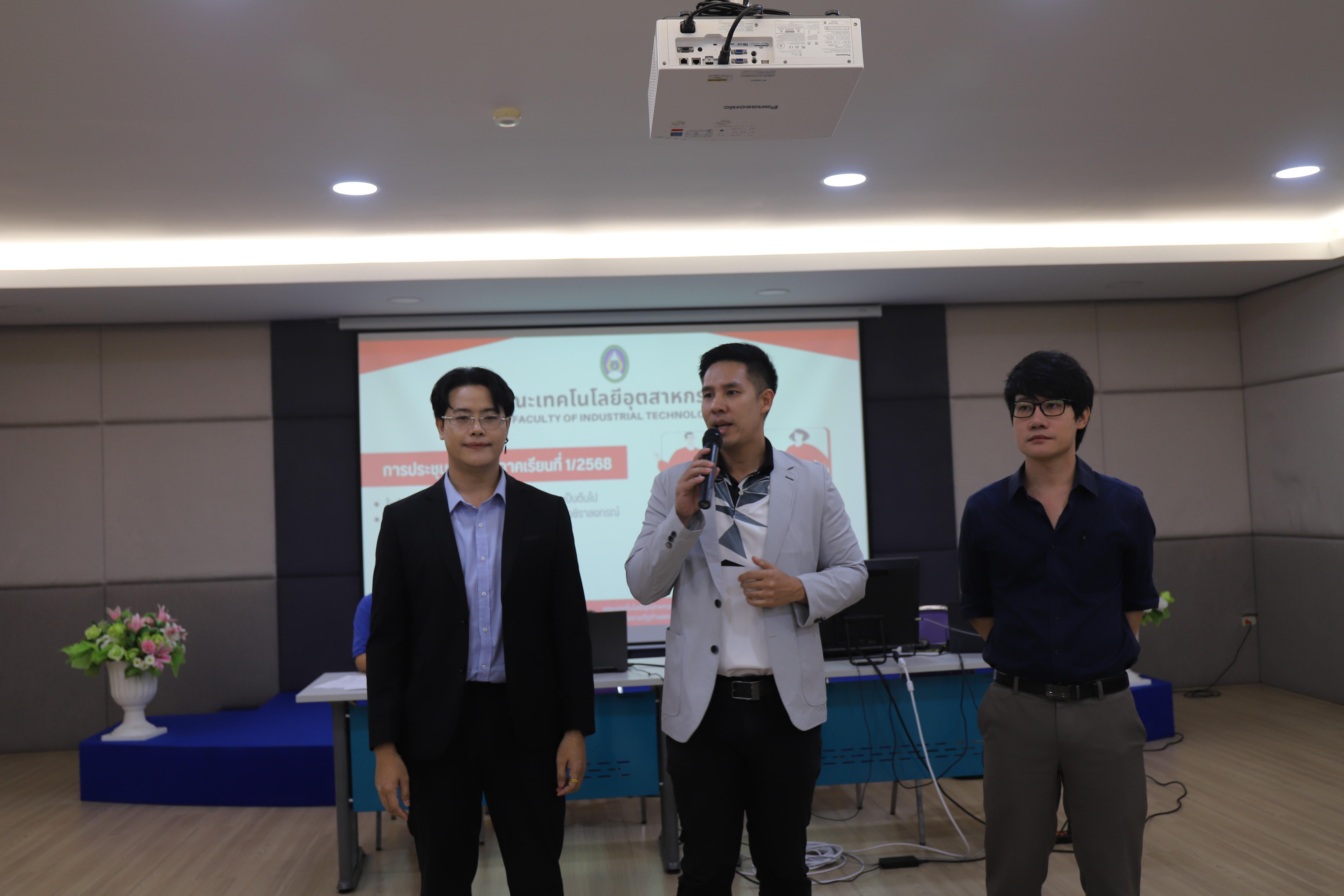 30. ประชุมก่อนเปิดภาคการศึกษา 1/2568