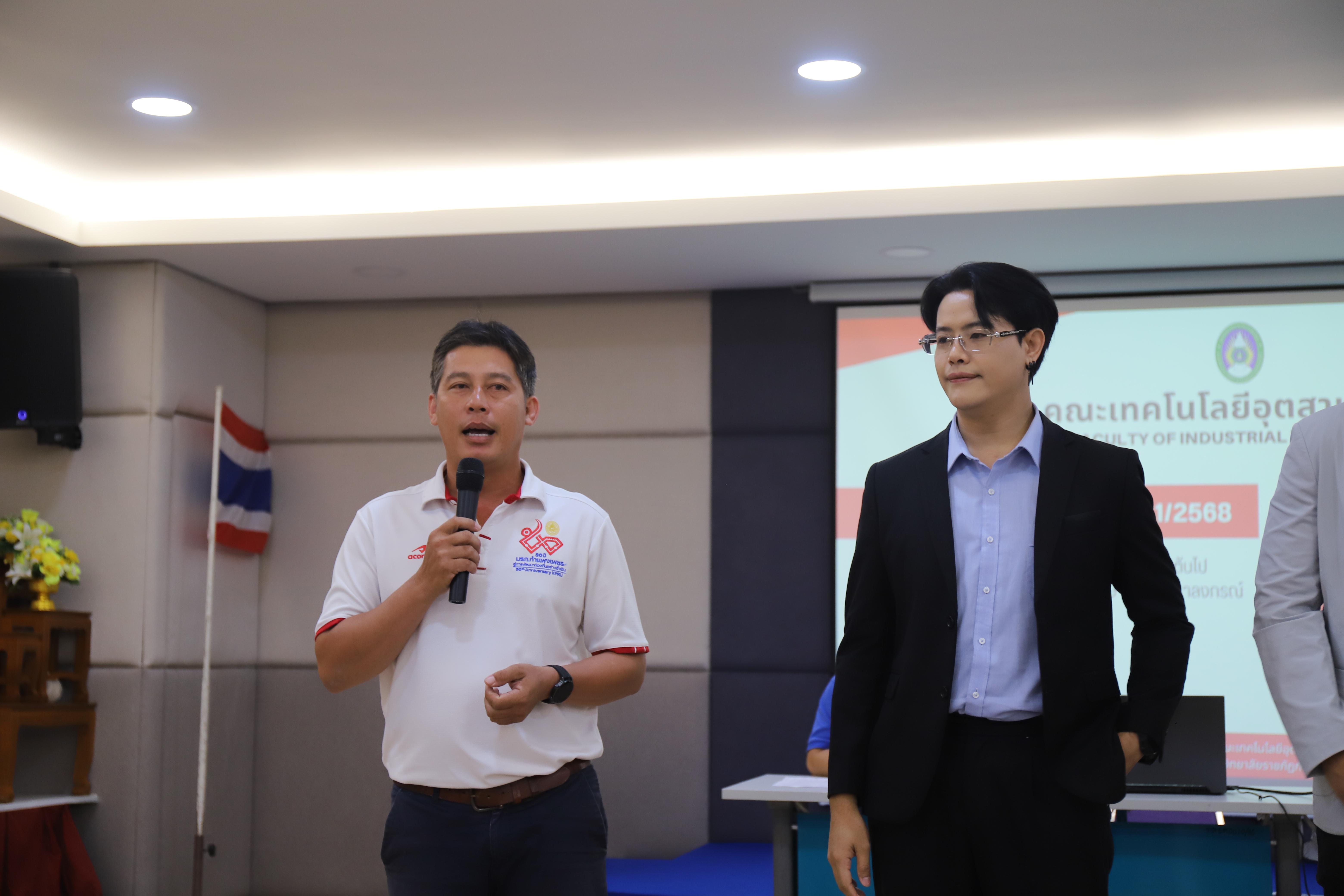 37. ประชุมก่อนเปิดภาคการศึกษา 1/2568