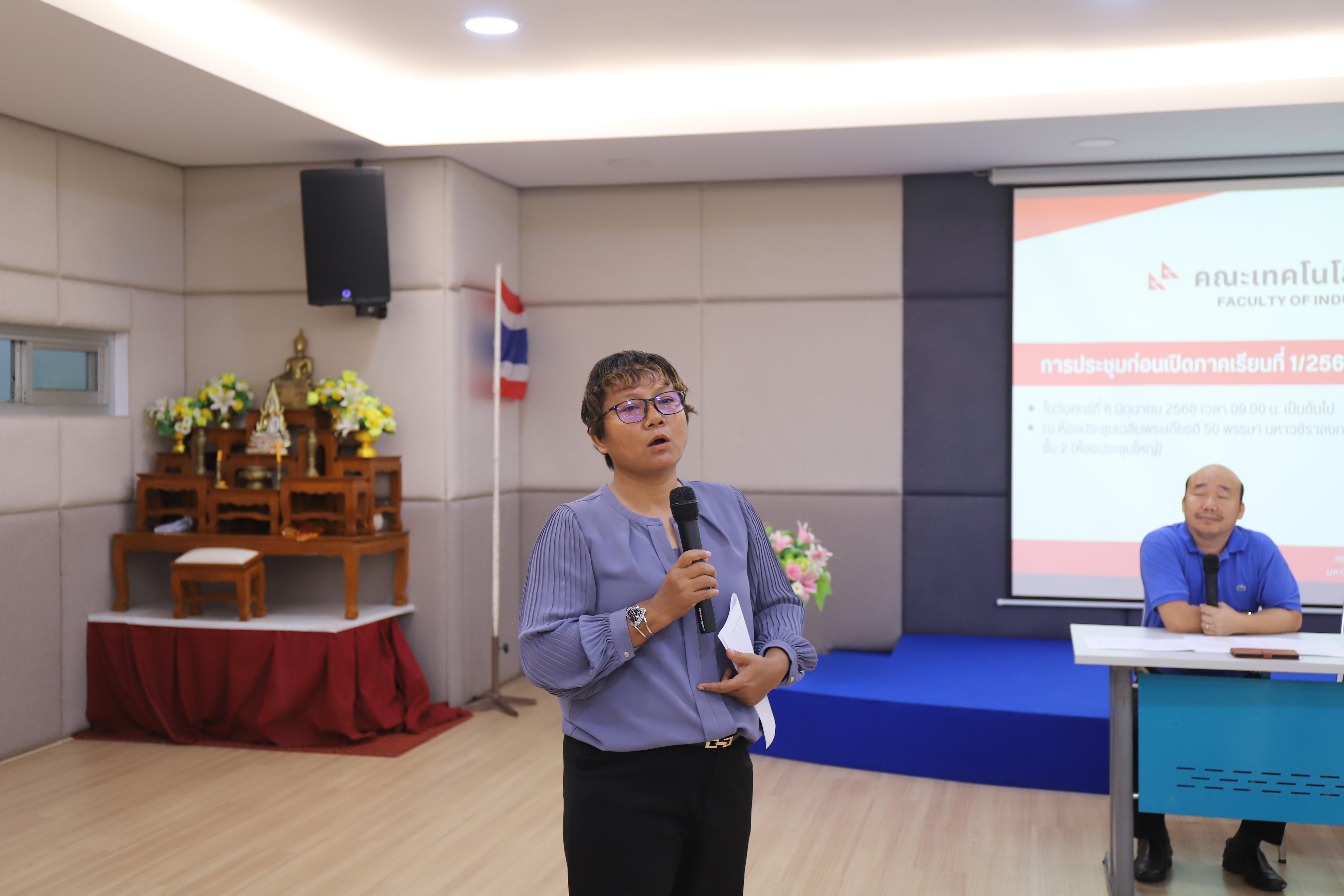 40. ประชุมก่อนเปิดภาคการศึกษา 1/2568