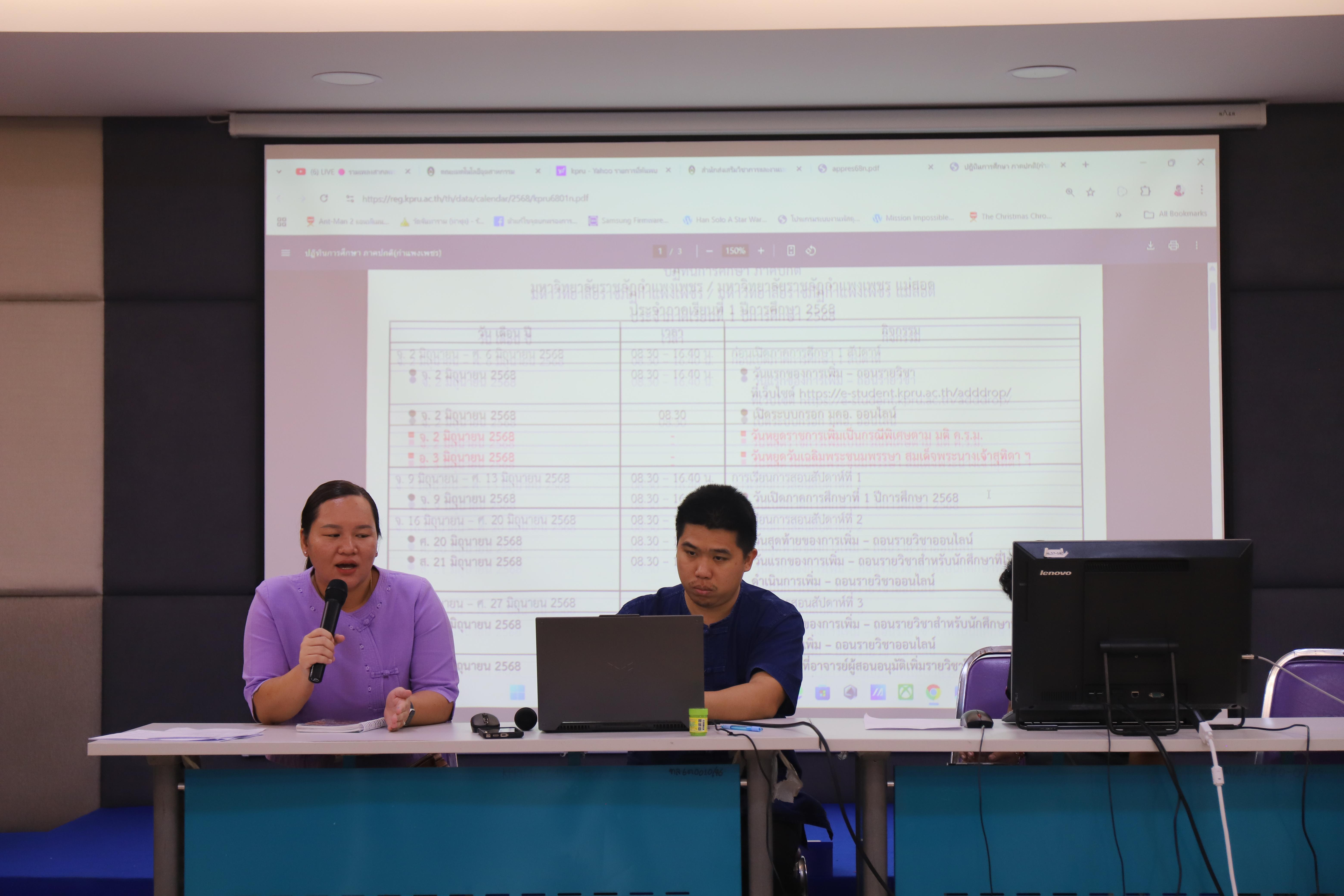 74. ประชุมก่อนเปิดภาคการศึกษา 1/2568