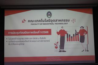 4. ประชุมก่อนเปิดภาคการศึกษา 1/2568