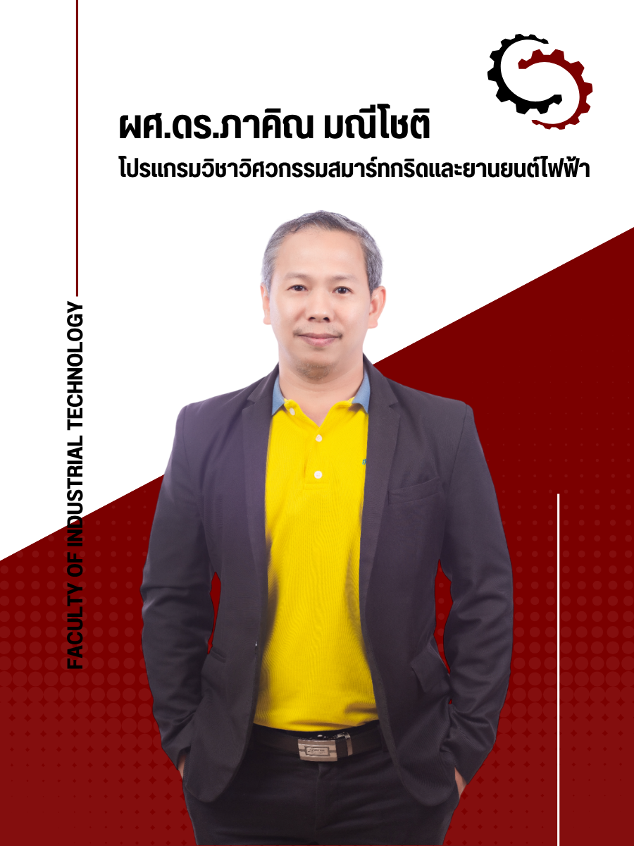 ผศ.ดร.ภาคิณ มณีโชติ