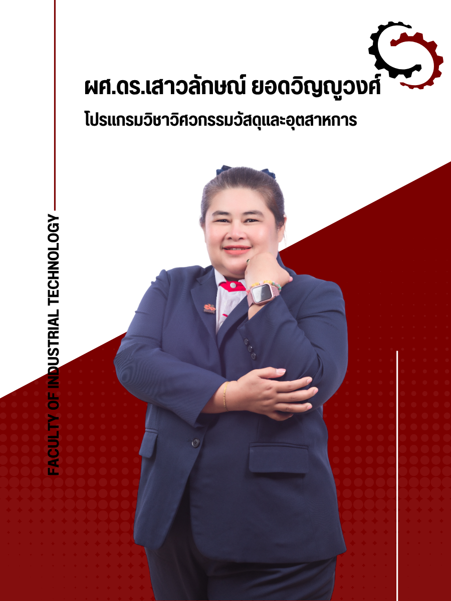 ผศ.ดร.เสาวลักษณ์ ยอดวิญญูวงศ์