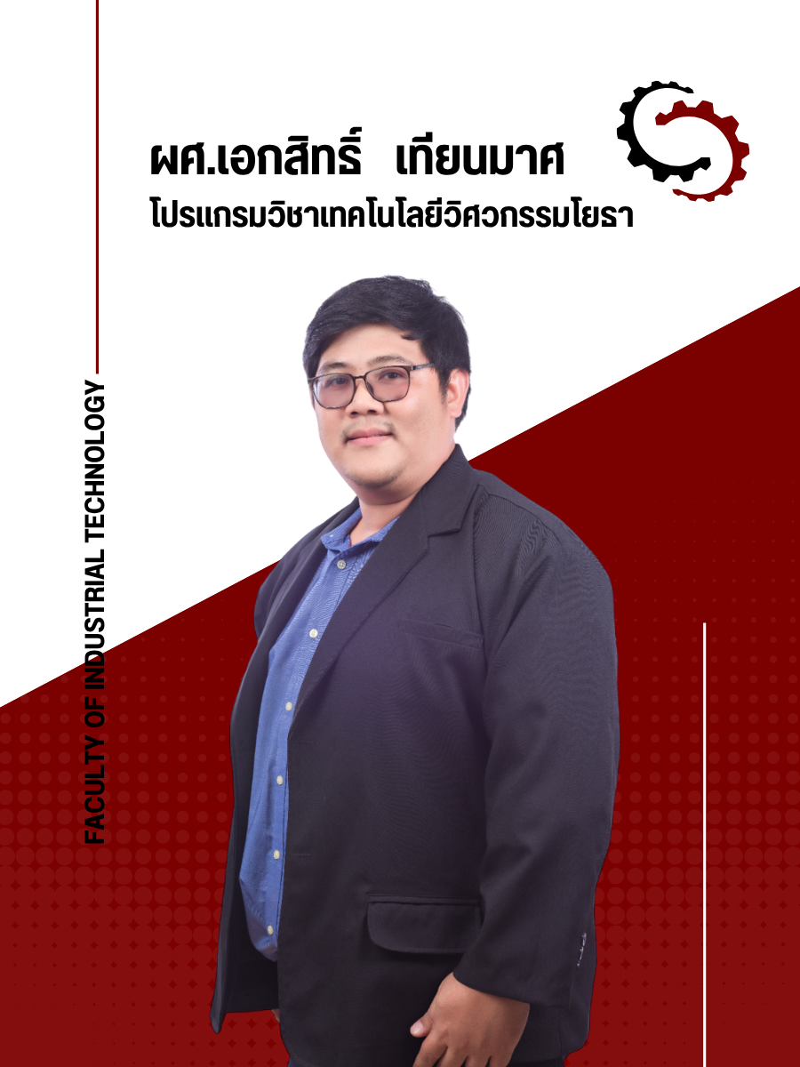 ผศ.เอกสิทธิ์ เทียนมาศ