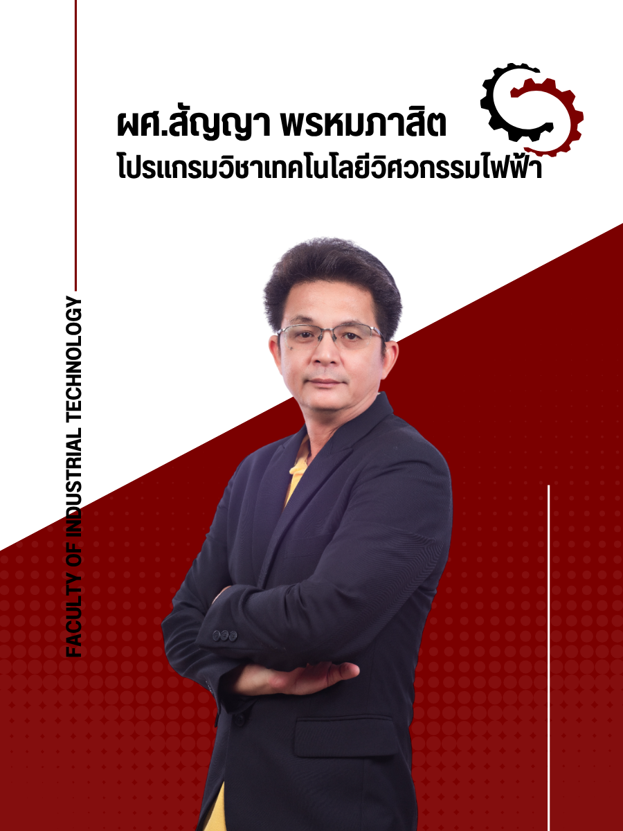 ผศ.สัญญา พรหมภาสิต