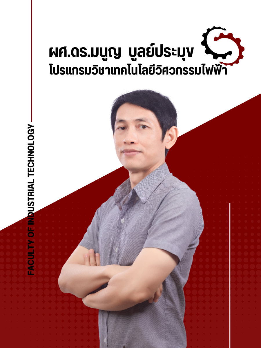 ผศ.ดร.มนูญ บูลย์ประมุข