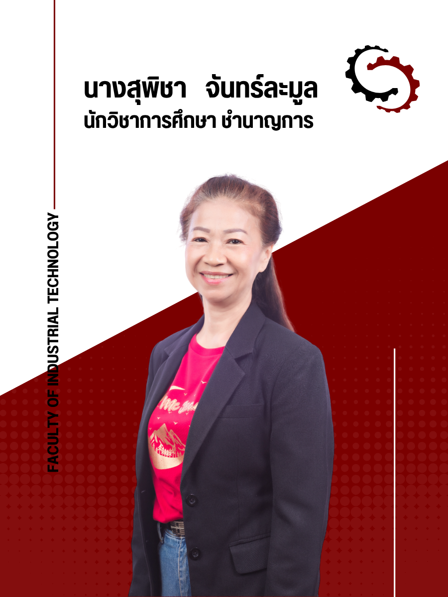 นางสุพิชา จันทร์ละมูล