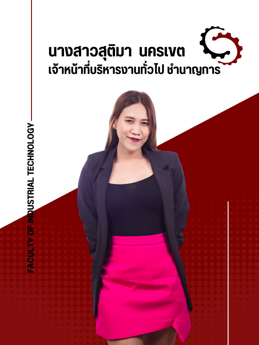 นางสาวสุติมา นครเขต