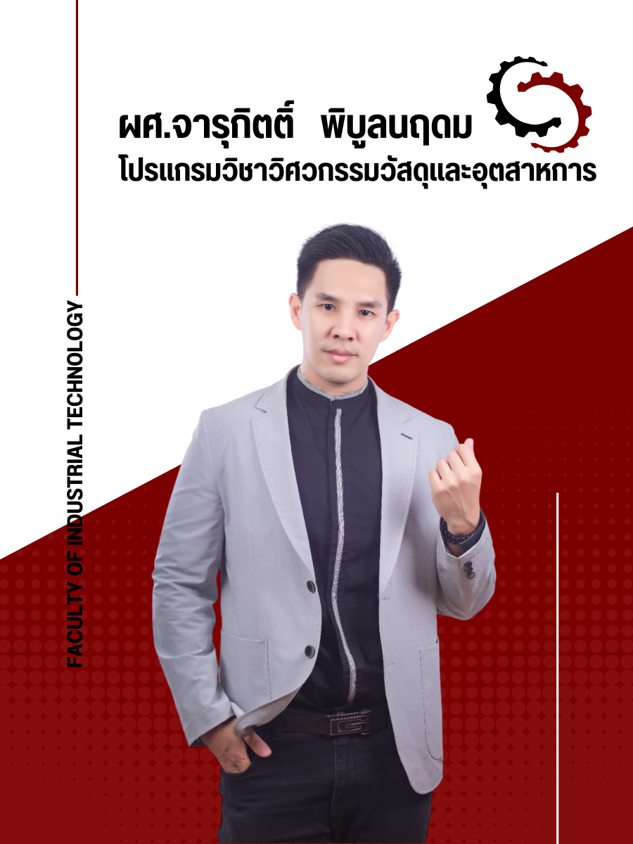 ผศ.จารุกิตติ์ พิบูลนฤดม