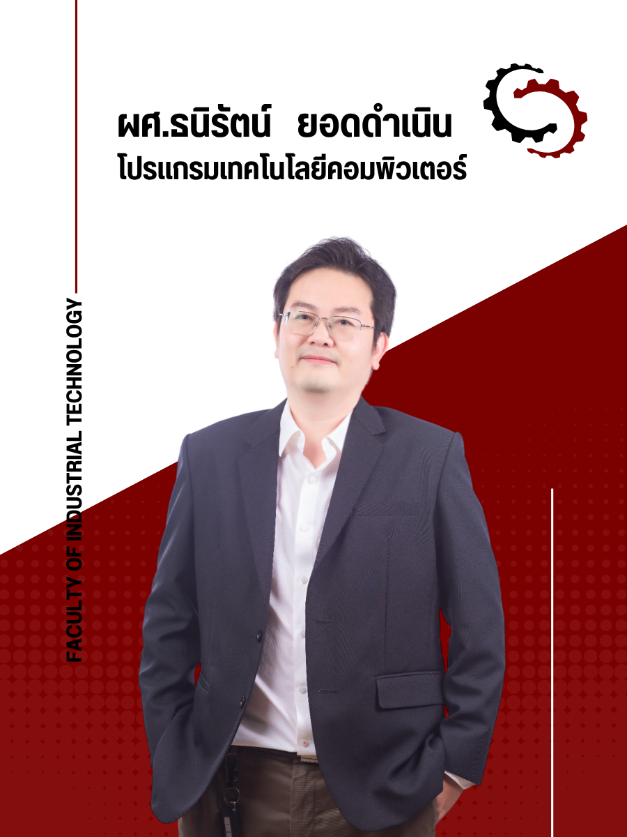 ผศ.ธนิรัตน์ ยอดดำเนิน