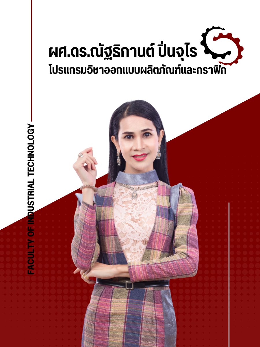 ผศ.ดร.ณัฐธิกานต์ ปิ่นจุไร